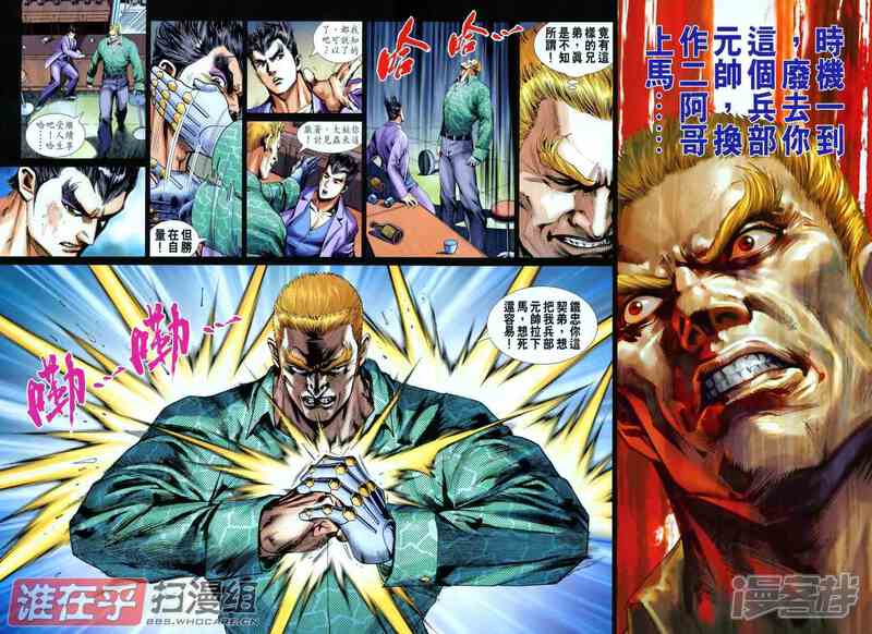 【新著龙虎门】漫画-（第549话）章节漫画下拉式图片-第8张图片
