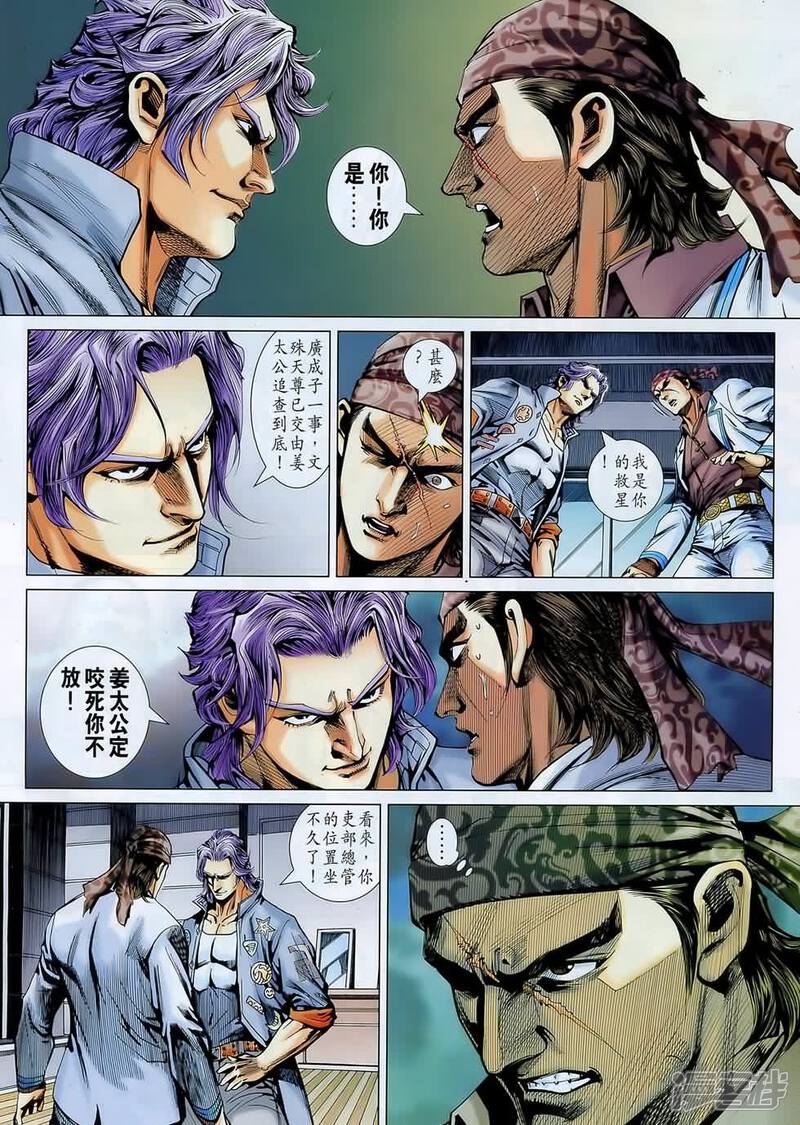 【新著龙虎门】漫画-（第547话）章节漫画下拉式图片-第21张图片