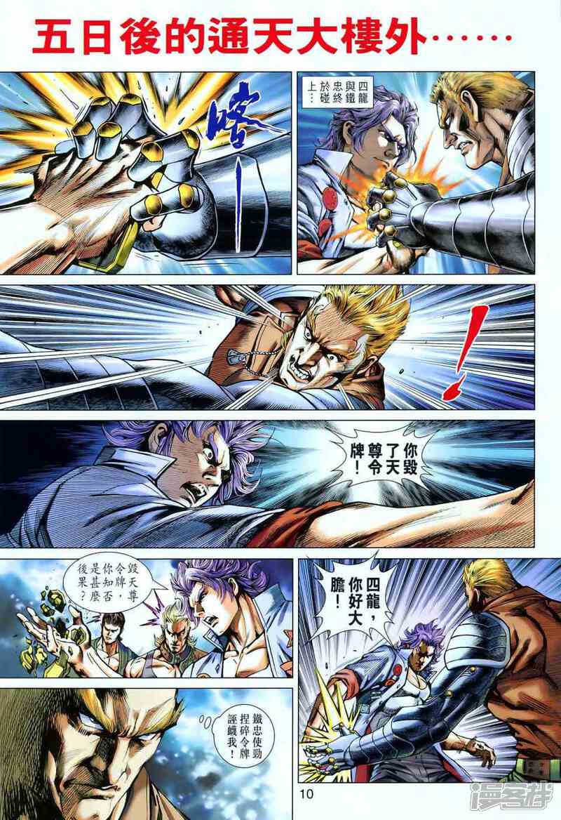 【新著龙虎门】漫画-（第549话）章节漫画下拉式图片-第9张图片