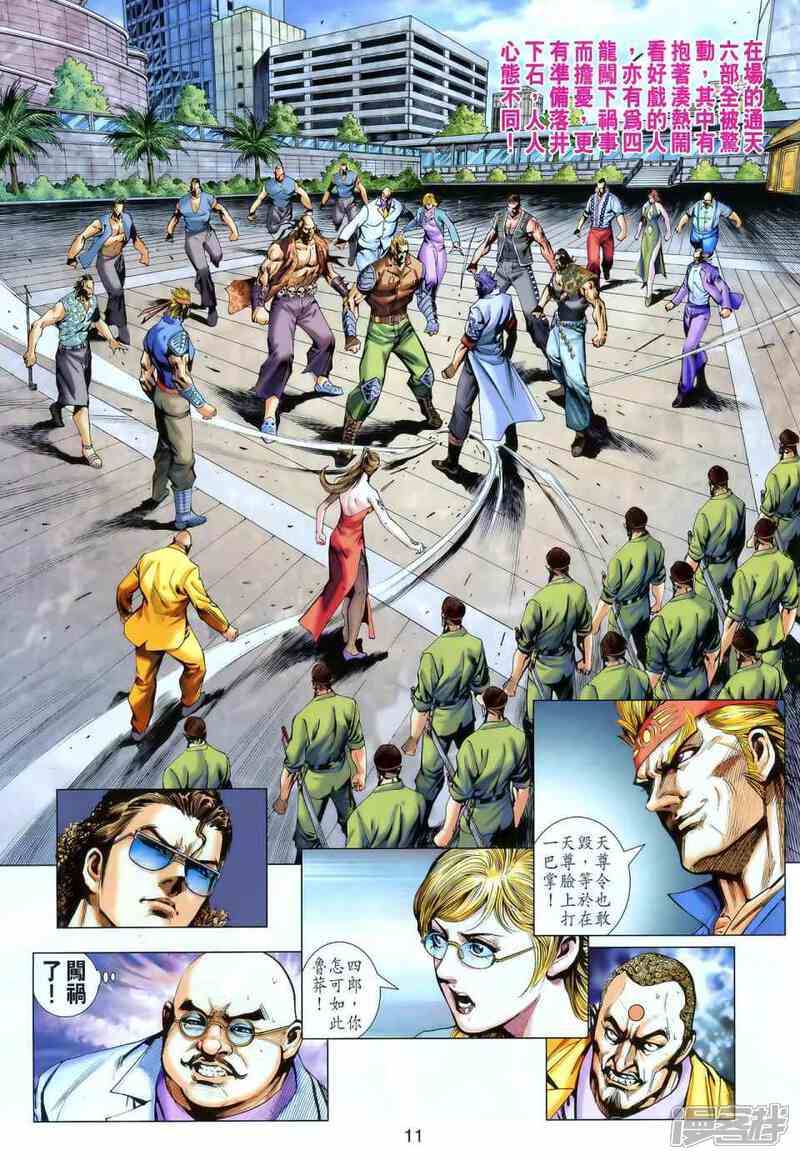 【新著龙虎门】漫画-（第549话）章节漫画下拉式图片-第10张图片