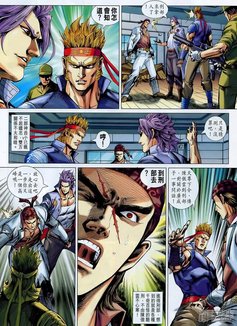 【新著龙虎门】漫画-（第547话）章节漫画下拉式图片-第23张图片