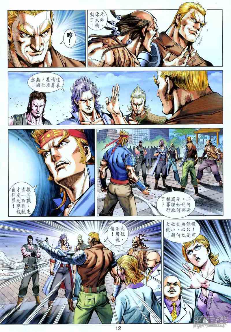 【新著龙虎门】漫画-（第549话）章节漫画下拉式图片-第11张图片