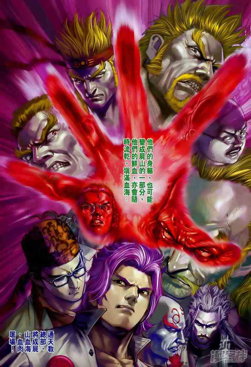【新著龙虎门】漫画-（第548话）章节漫画下拉式图片-第18张图片