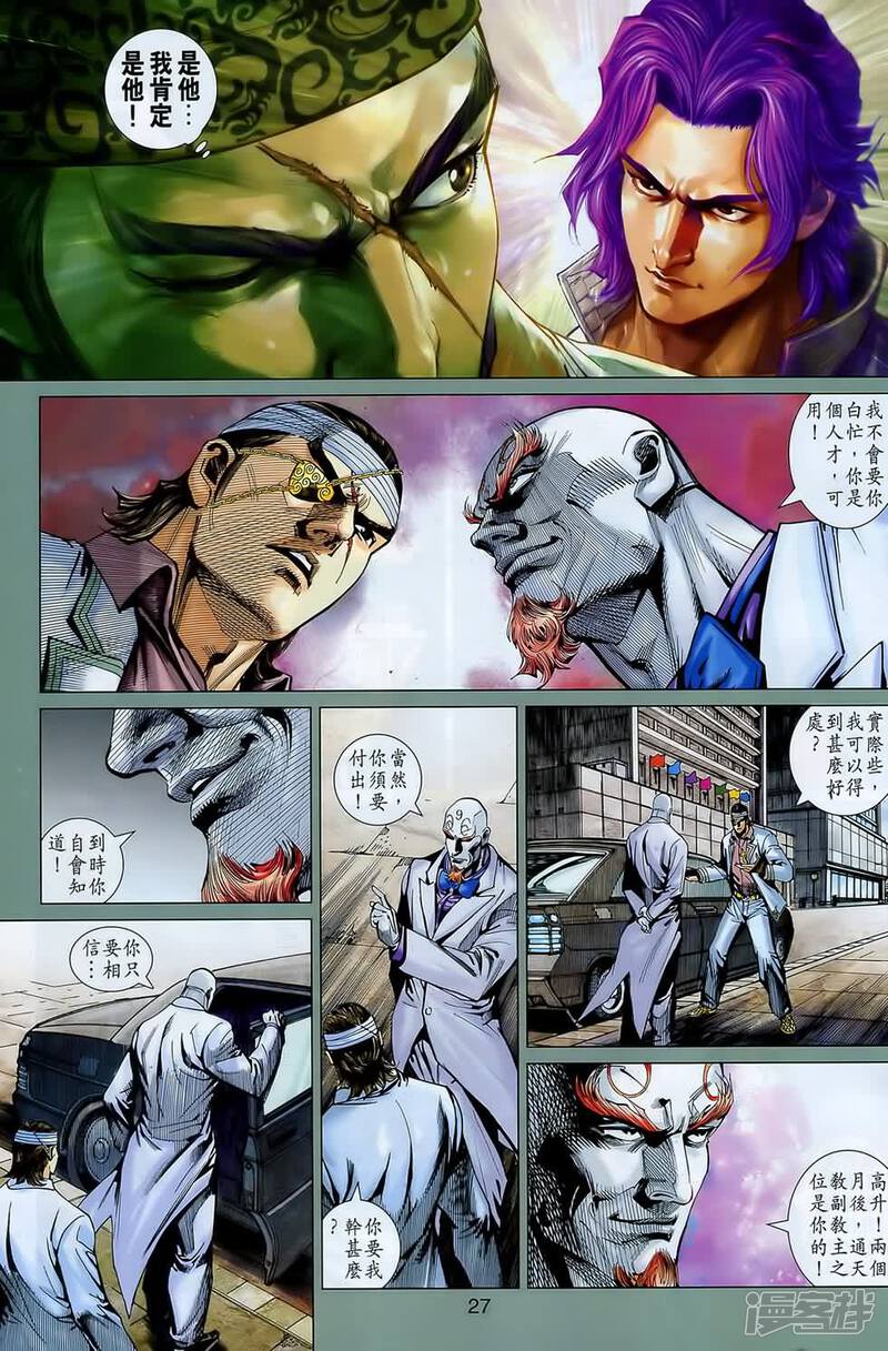 【新著龙虎门】漫画-（第547话）章节漫画下拉式图片-第24张图片