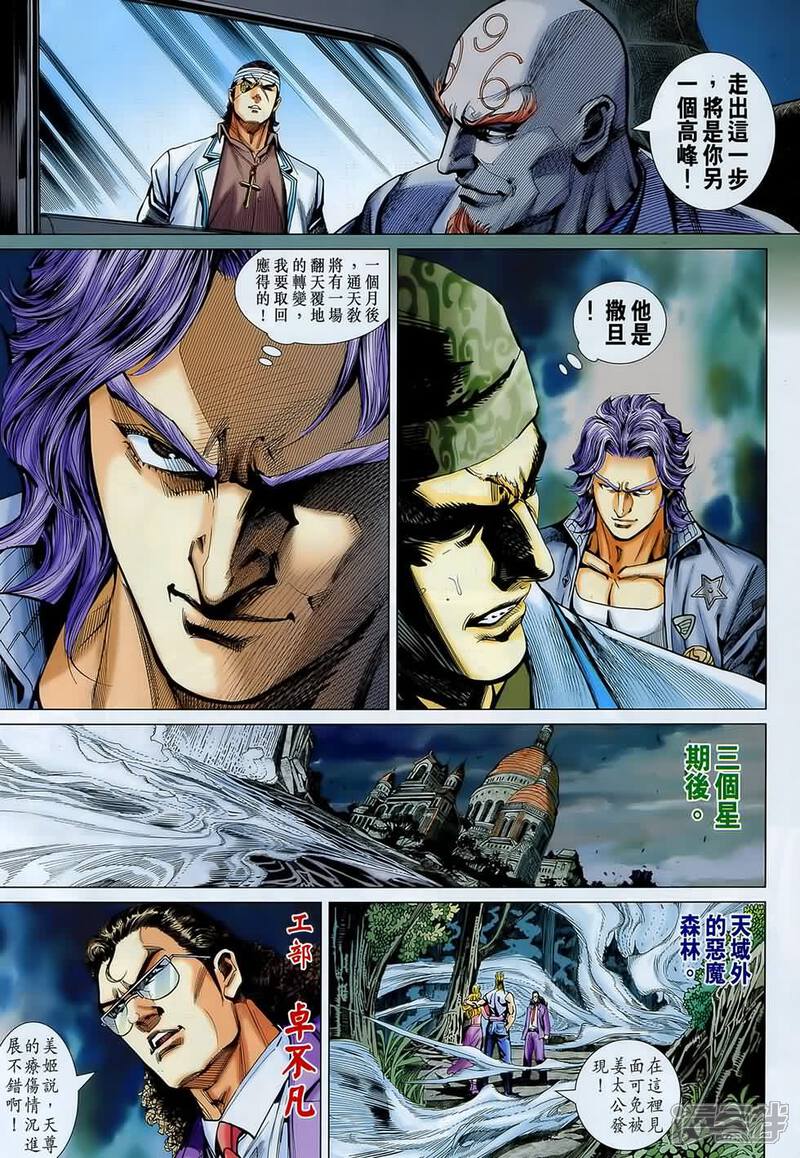 【新著龙虎门】漫画-（第547话）章节漫画下拉式图片-第25张图片