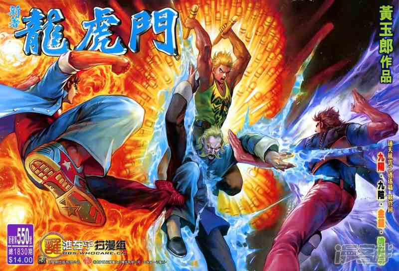【新著龙虎门】漫画-（第550话）章节漫画下拉式图片-第1张图片