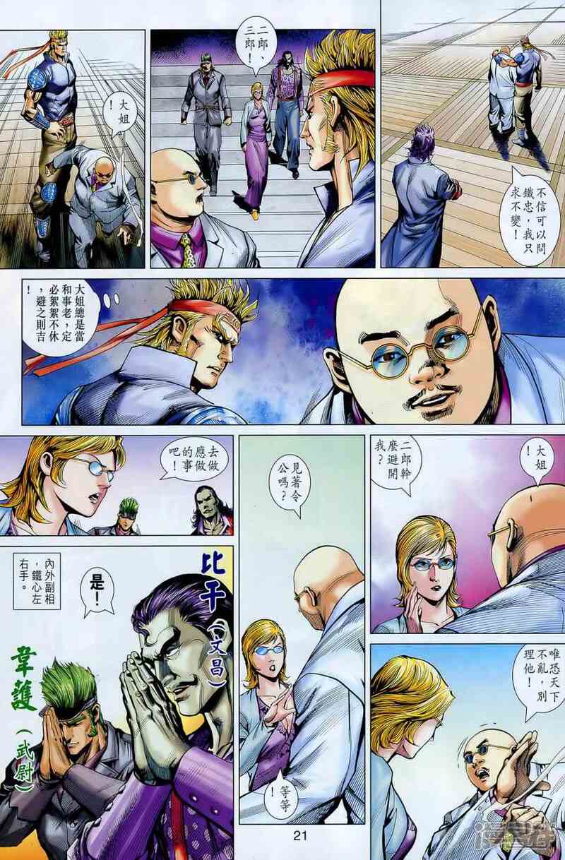 【新著龙虎门】漫画-（第548话）章节漫画下拉式图片-第20张图片
