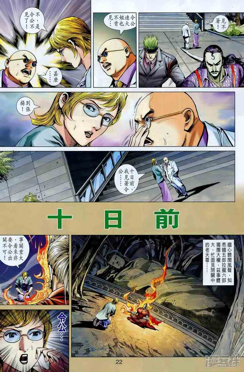 【新著龙虎门】漫画-（第548话）章节漫画下拉式图片-第21张图片