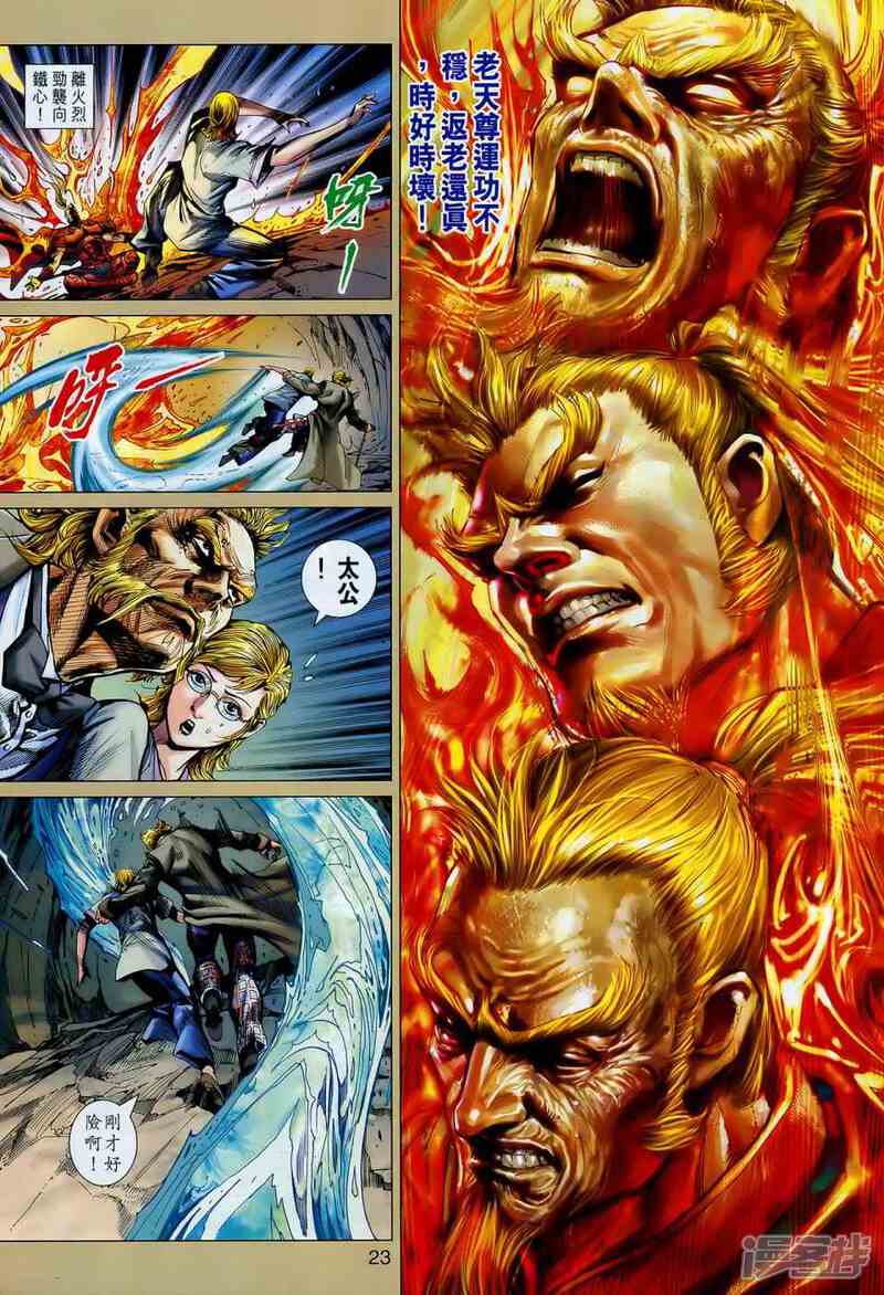 【新著龙虎门】漫画-（第548话）章节漫画下拉式图片-第22张图片