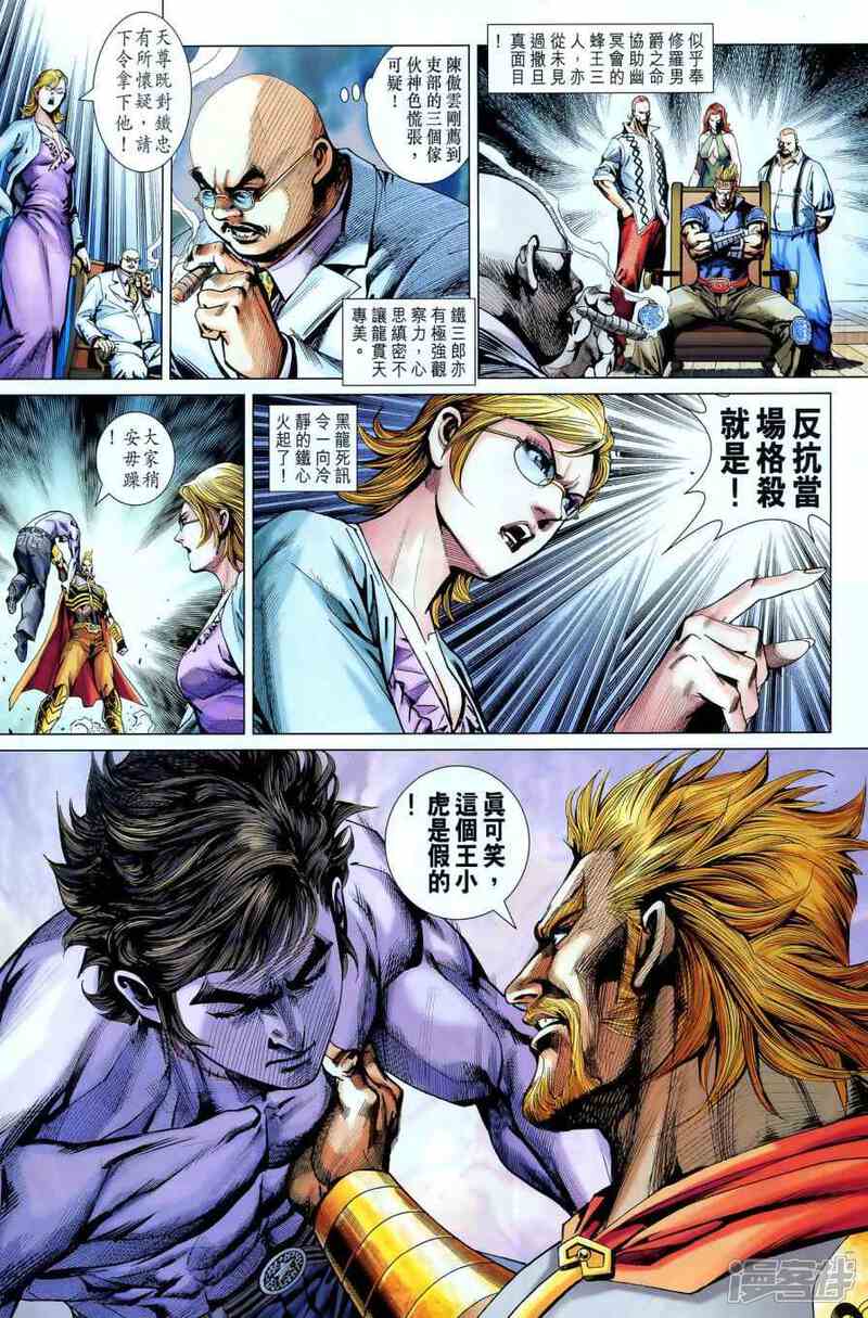 【新著龙虎门】漫画-（第550话）章节漫画下拉式图片-第4张图片