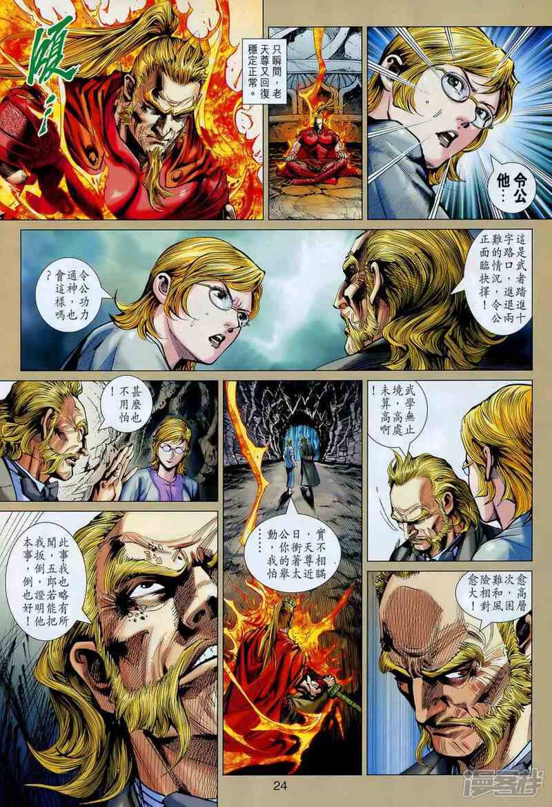 【新著龙虎门】漫画-（第548话）章节漫画下拉式图片-第23张图片
