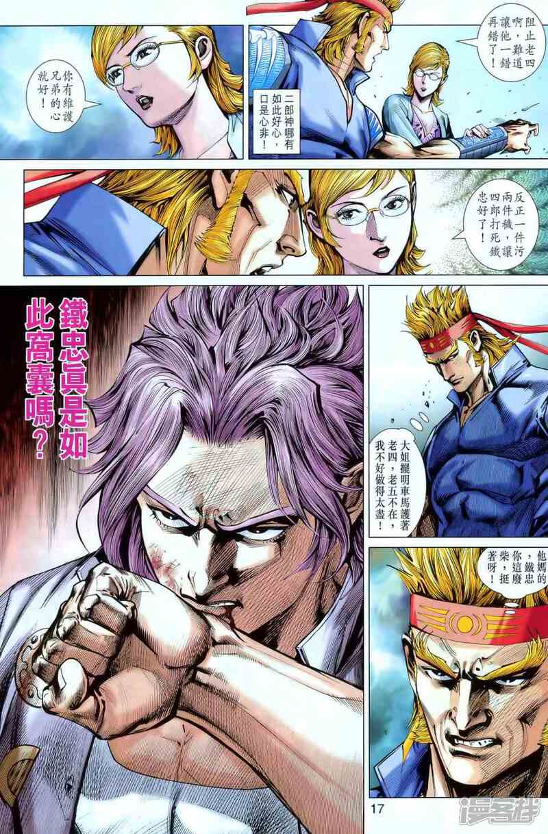 【新著龙虎门】漫画-（第549话）章节漫画下拉式图片-第16张图片