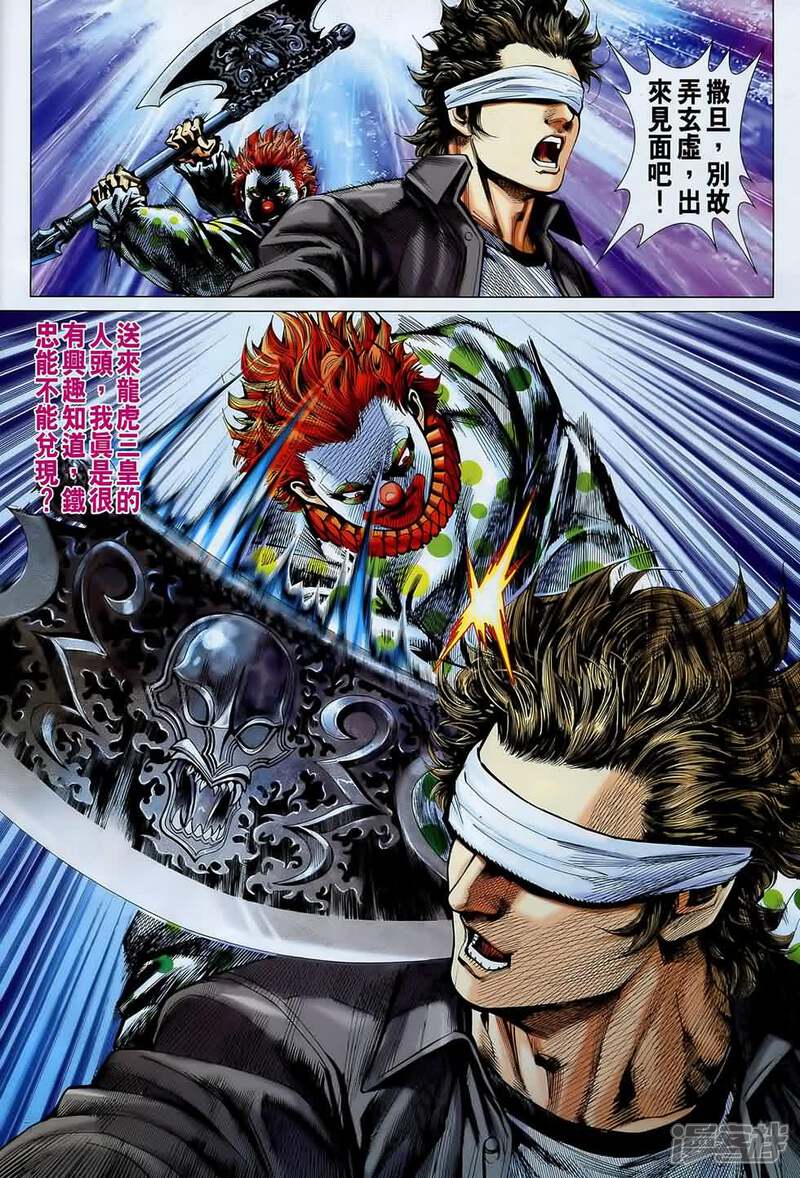 【新著龙虎门】漫画-（第547话）章节漫画下拉式图片-第29张图片