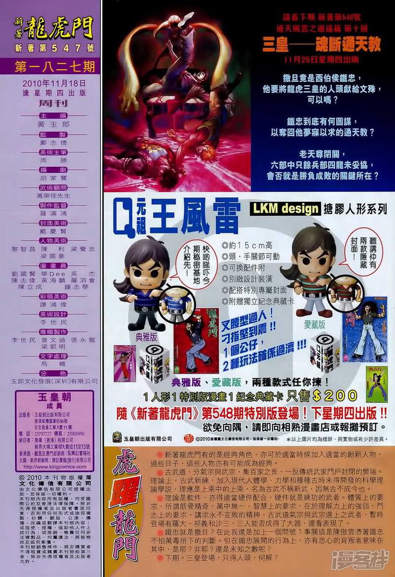 【新著龙虎门】漫画-（第547话）章节漫画下拉式图片-第30张图片