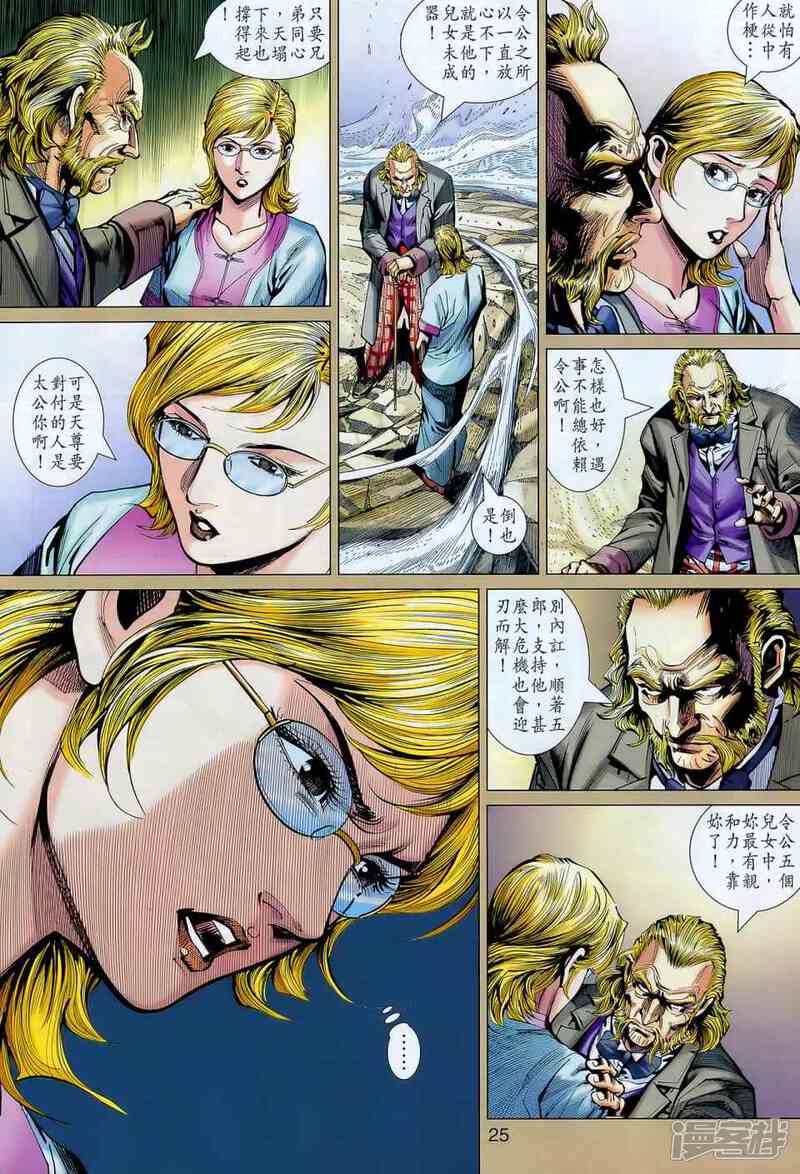 【新著龙虎门】漫画-（第548话）章节漫画下拉式图片-第24张图片