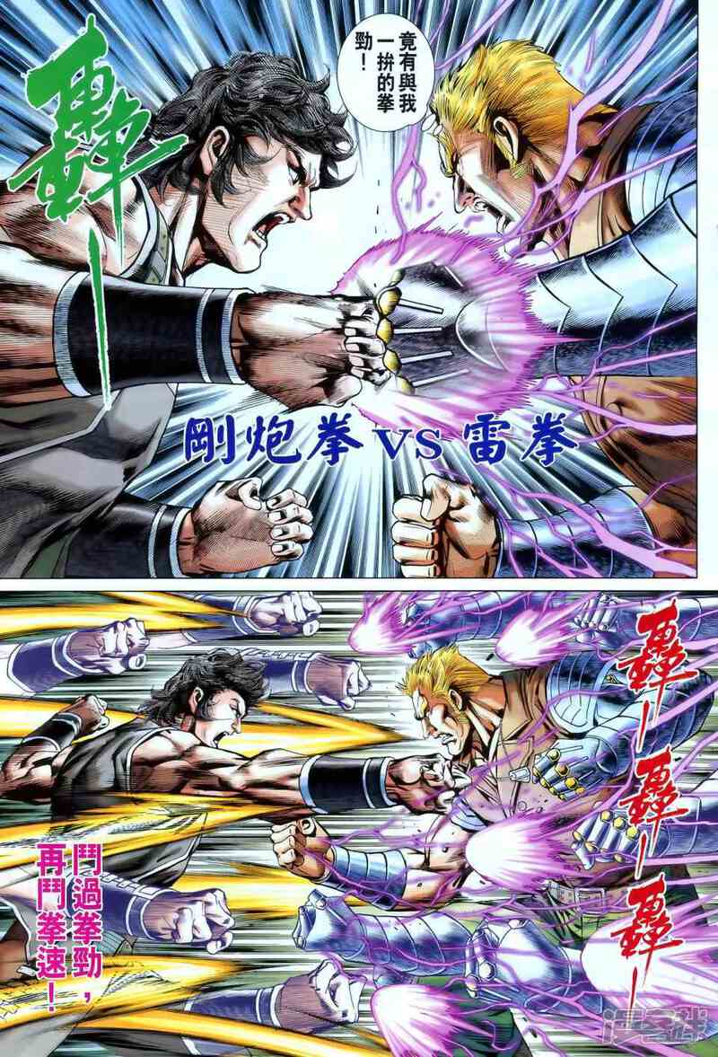 【新著龙虎门】漫画-（第549话）章节漫画下拉式图片-第18张图片