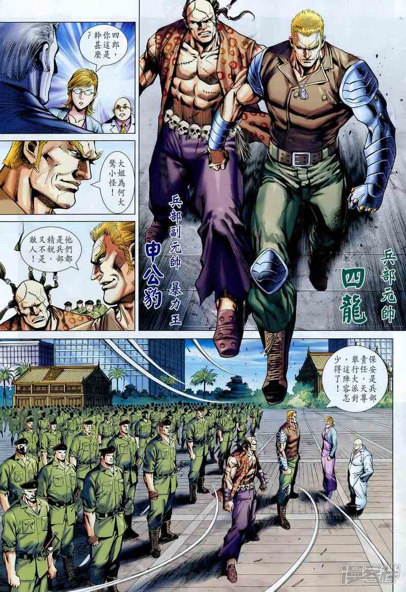 【新著龙虎门】漫画-（第548话）章节漫画下拉式图片-第26张图片