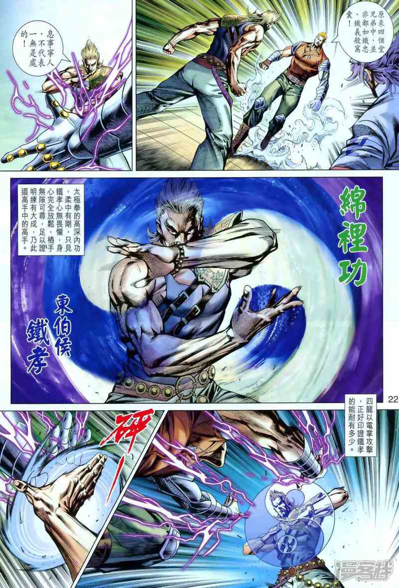 【新著龙虎门】漫画-（第549话）章节漫画下拉式图片-第20张图片