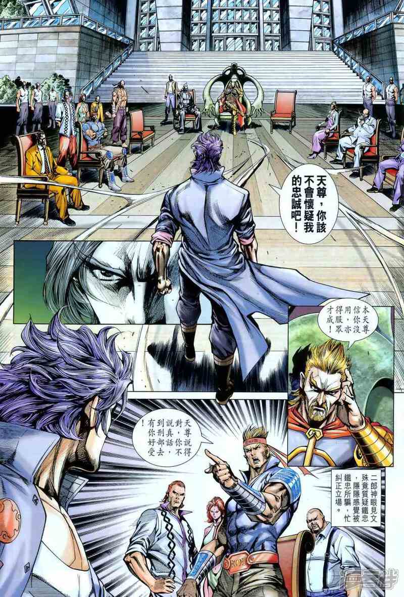 【新著龙虎门】漫画-（第550话）章节漫画下拉式图片-第9张图片