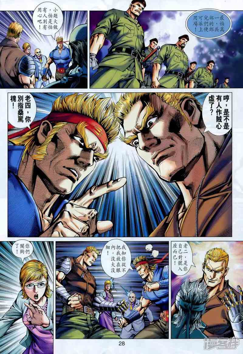 【新著龙虎门】漫画-（第548话）章节漫画下拉式图片-第27张图片