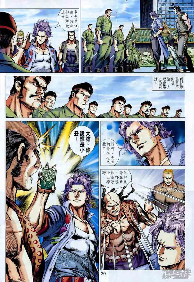 【新著龙虎门】漫画-（第548话）章节漫画下拉式图片-第29张图片