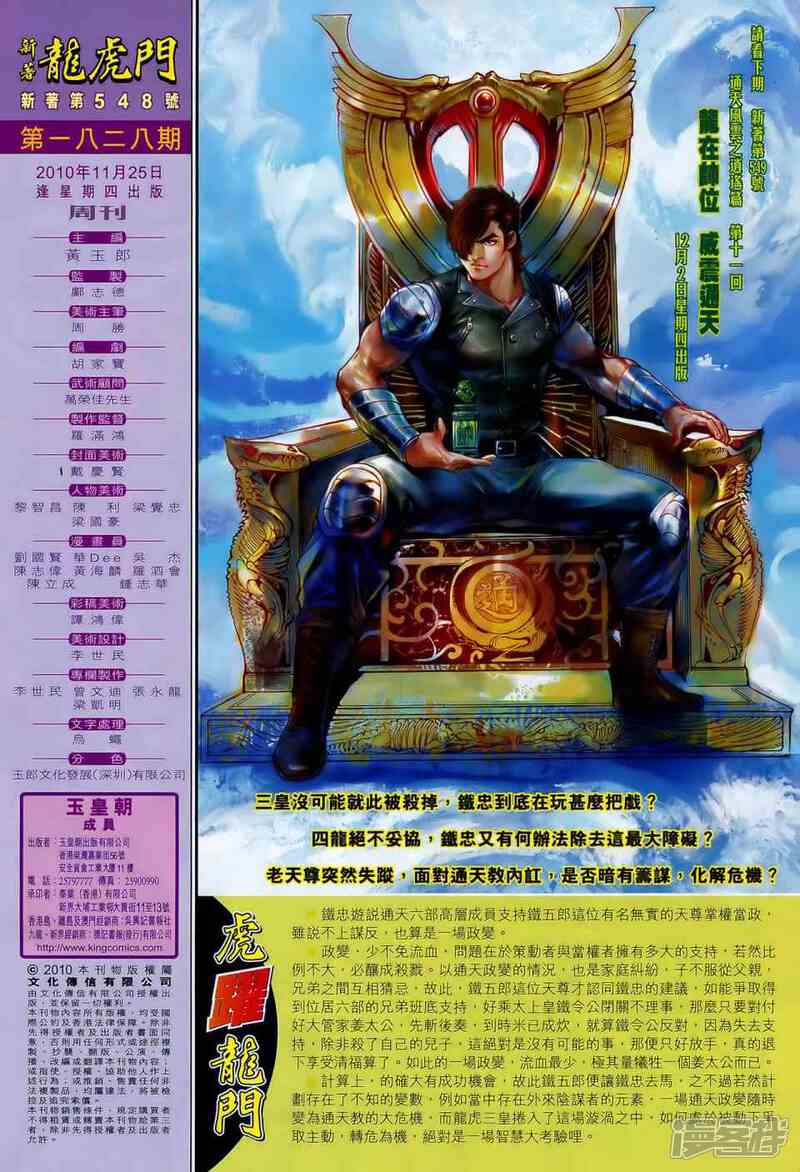 【新著龙虎门】漫画-（第548话）章节漫画下拉式图片-第31张图片