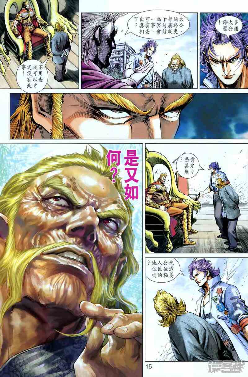【新著龙虎门】漫画-（第550话）章节漫画下拉式图片-第14张图片