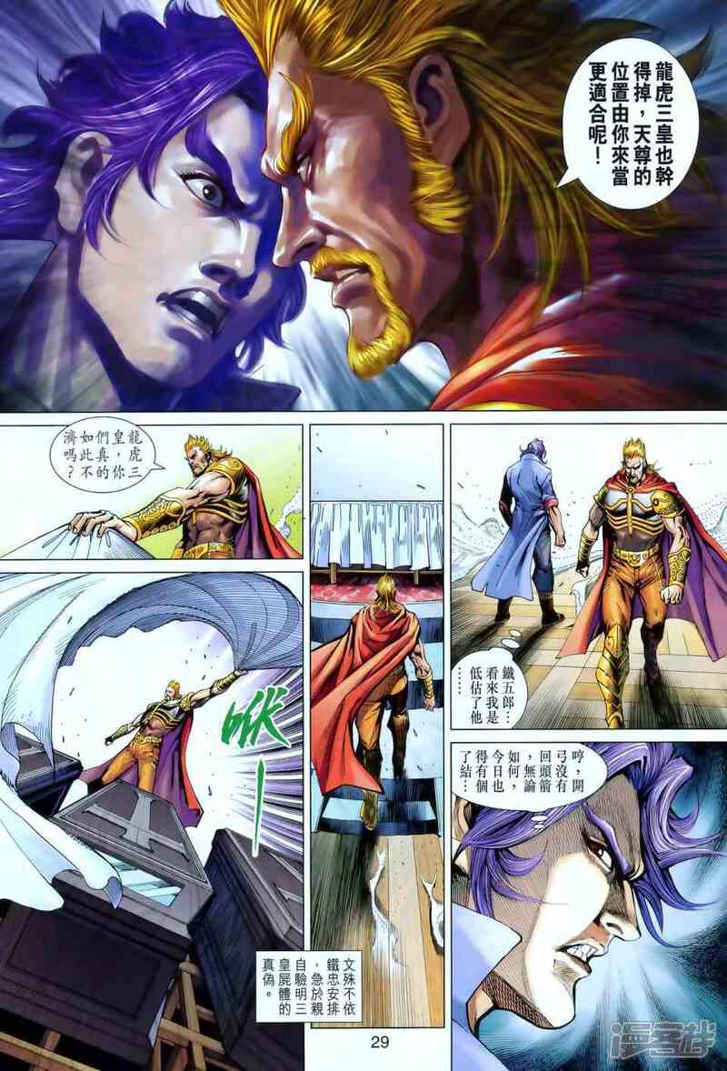 【新著龙虎门】漫画-（第549话）章节漫画下拉式图片-第27张图片