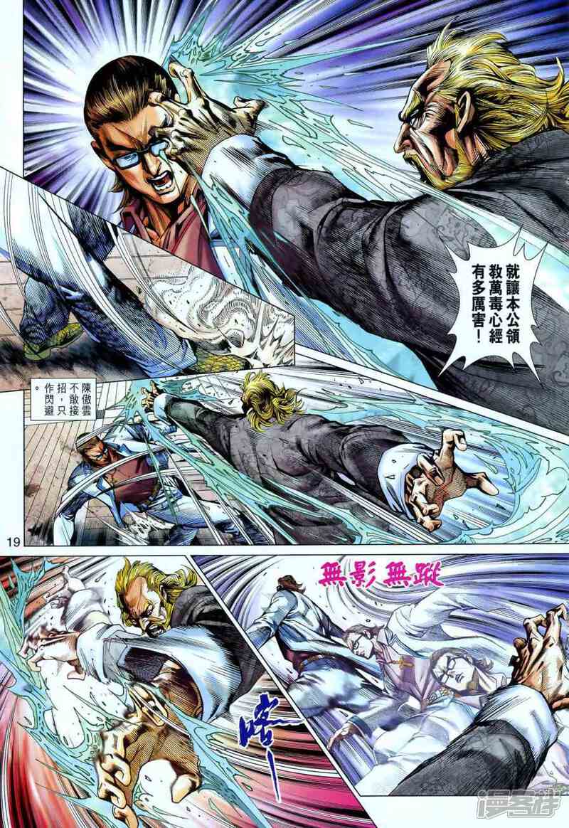 【新著龙虎门】漫画-（第550话）章节漫画下拉式图片-第17张图片