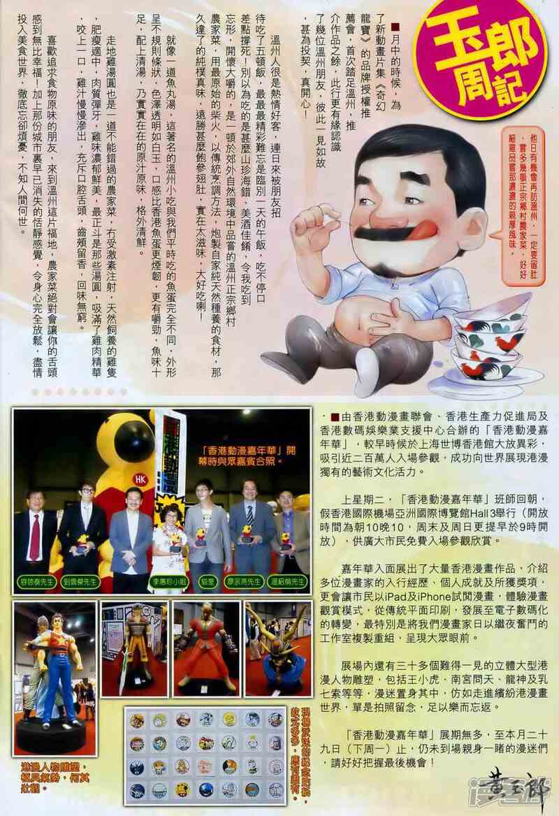【新著龙虎门】漫画-（第548话）章节漫画下拉式图片-第35张图片