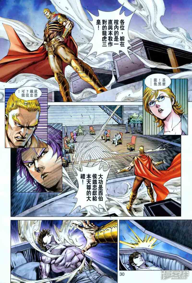 【新著龙虎门】漫画-（第549话）章节漫画下拉式图片-第28张图片