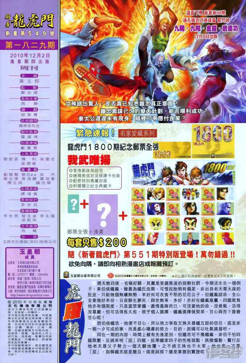 【新著龙虎门】漫画-（第549话）章节漫画下拉式图片-第30张图片