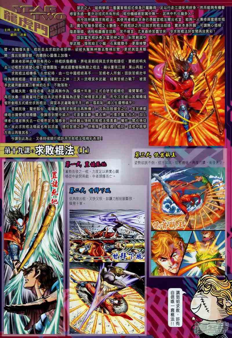 【新著龙虎门】漫画-（第548话）章节漫画下拉式图片-第37张图片
