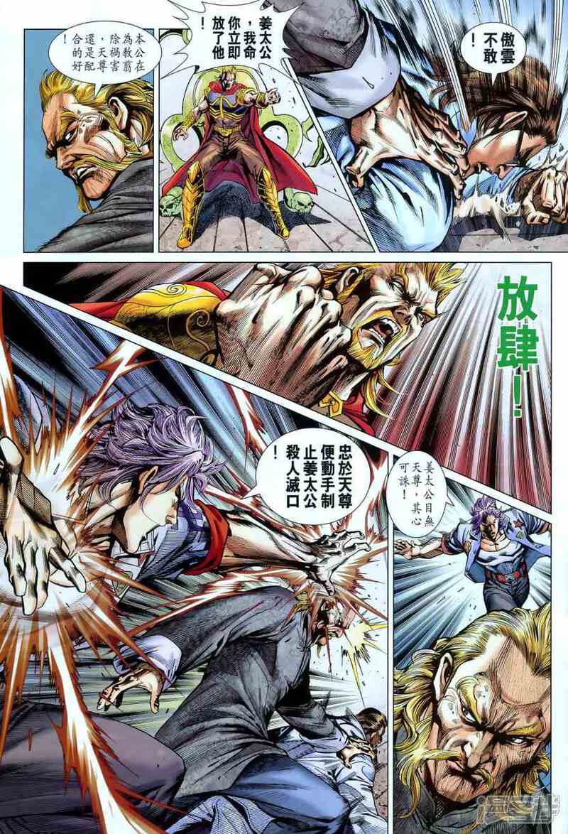 【新著龙虎门】漫画-（第550话）章节漫画下拉式图片-第19张图片