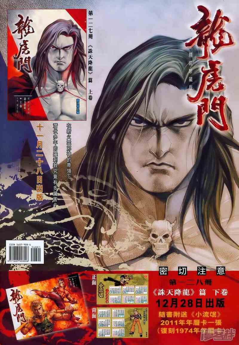 【新著龙虎门】漫画-（第548话）章节漫画下拉式图片-第39张图片