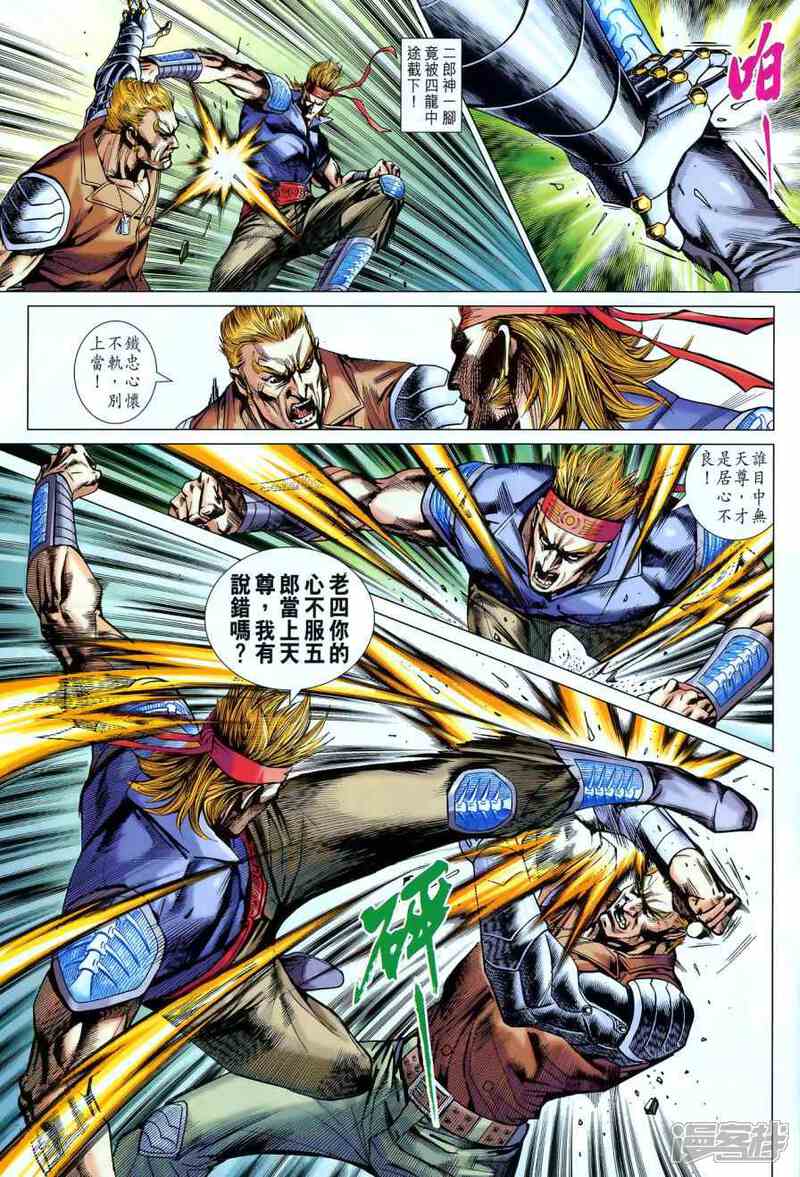 【新著龙虎门】漫画-（第550话）章节漫画下拉式图片-第21张图片