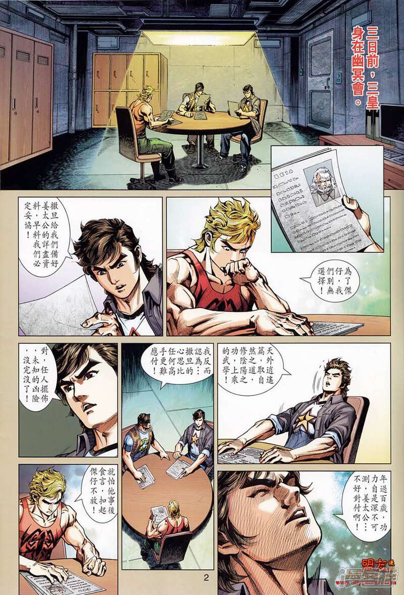 【新著龙虎门】漫画-（第552话）章节漫画下拉式图片-第2张图片