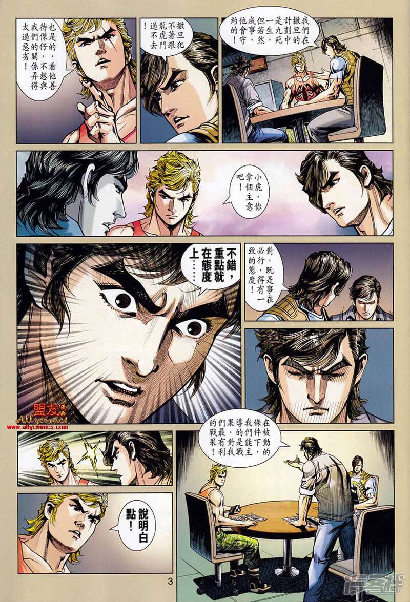 【新著龙虎门】漫画-（第552话）章节漫画下拉式图片-第3张图片