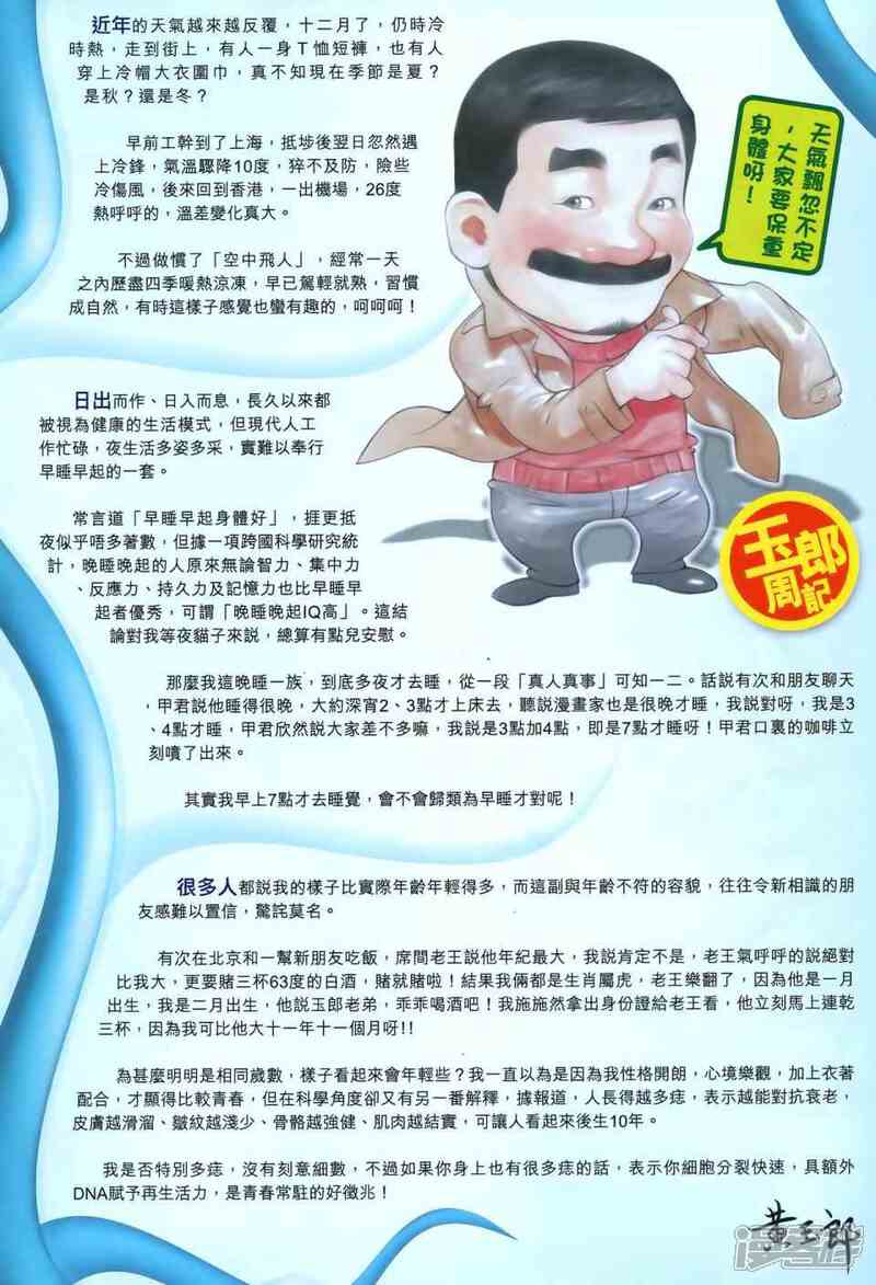 【新著龙虎门】漫画-（第549话）章节漫画下拉式图片-第34张图片