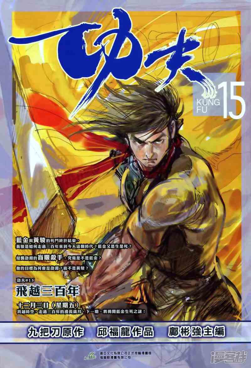 【新著龙虎门】漫画-（第549话）章节漫画下拉式图片-第35张图片