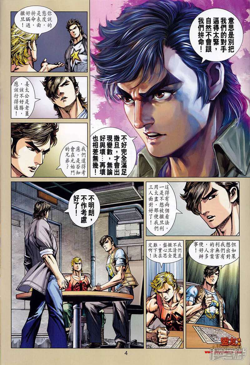 【新著龙虎门】漫画-（第552话）章节漫画下拉式图片-第4张图片