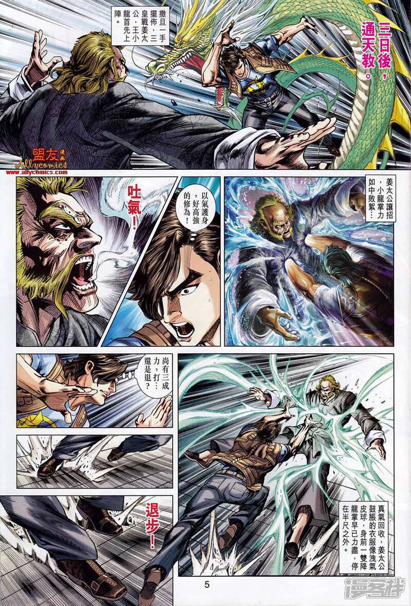 【新著龙虎门】漫画-（第552话）章节漫画下拉式图片-第5张图片