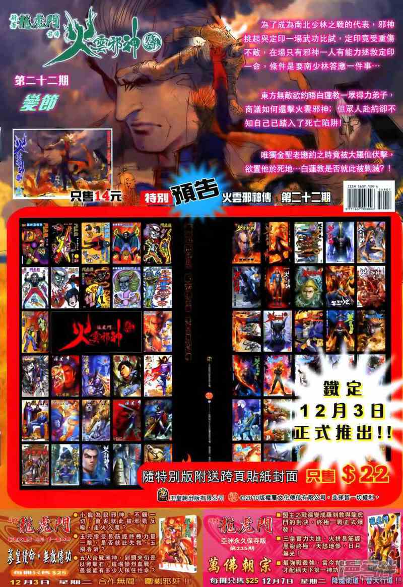 【新著龙虎门】漫画-（第549话）章节漫画下拉式图片-第38张图片