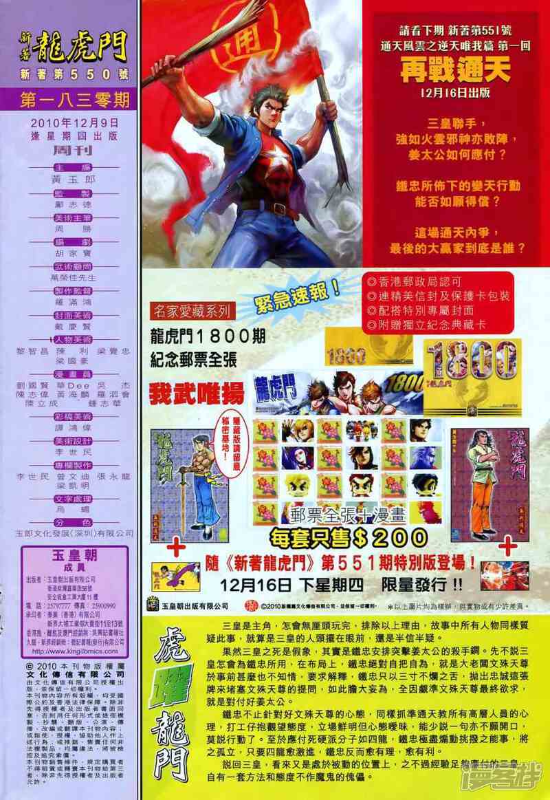 【新著龙虎门】漫画-（第550话）章节漫画下拉式图片-第28张图片