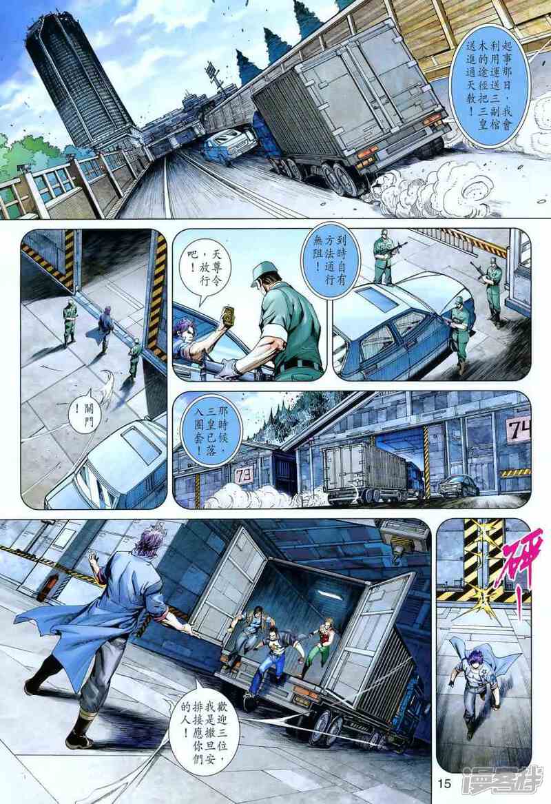 【新著龙虎门】漫画-（第551话）章节漫画下拉式图片-第14张图片