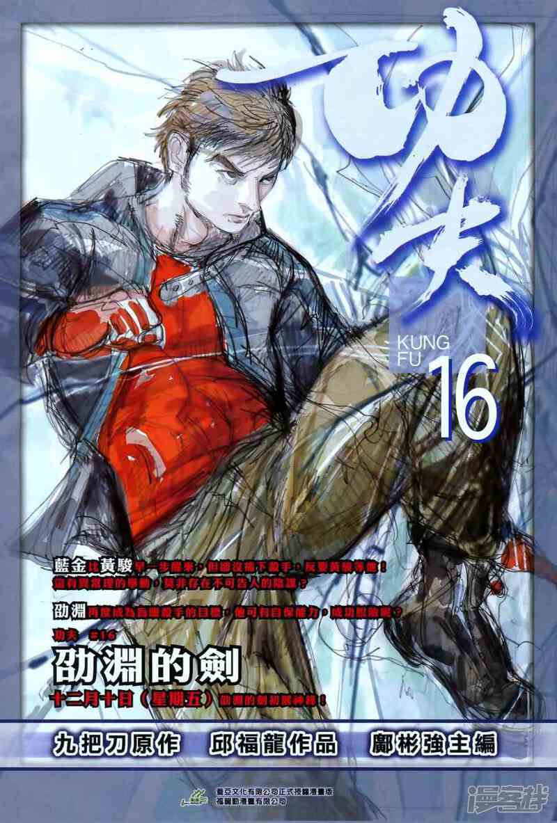 【新著龙虎门】漫画-（第550话）章节漫画下拉式图片-第30张图片