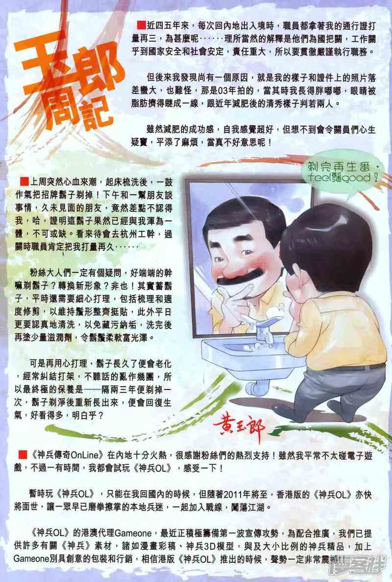 【新著龙虎门】漫画-（第550话）章节漫画下拉式图片-第32张图片