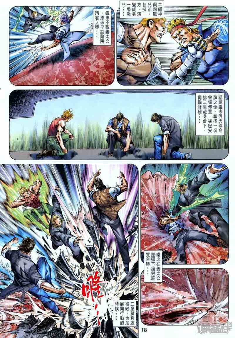 【新著龙虎门】漫画-（第551话）章节漫画下拉式图片-第17张图片