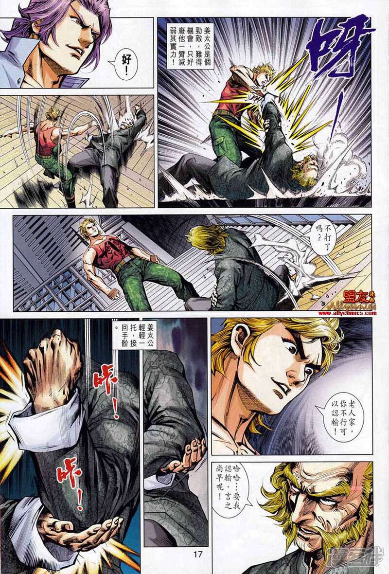 【新著龙虎门】漫画-（第552话）章节漫画下拉式图片-第14张图片