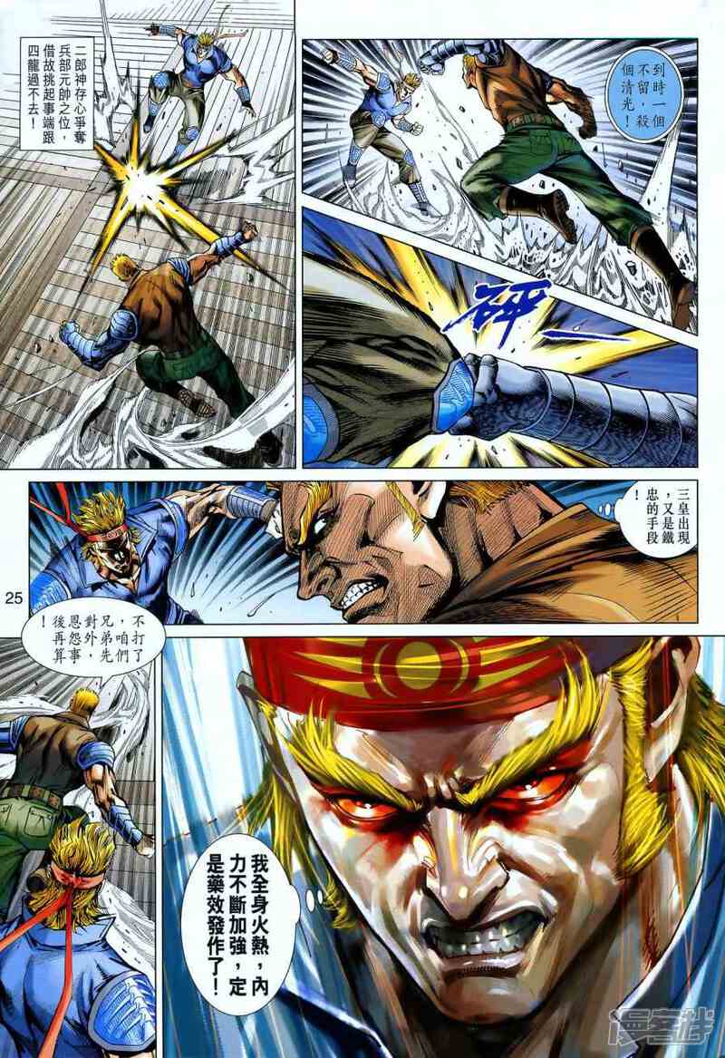 【新著龙虎门】漫画-（第551话）章节漫画下拉式图片-第22张图片